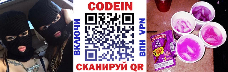 Кодеиновый сироп Lean Purple Drank Мурино